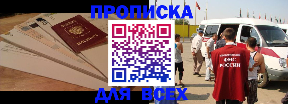 прописка ребенка в Волгореченске