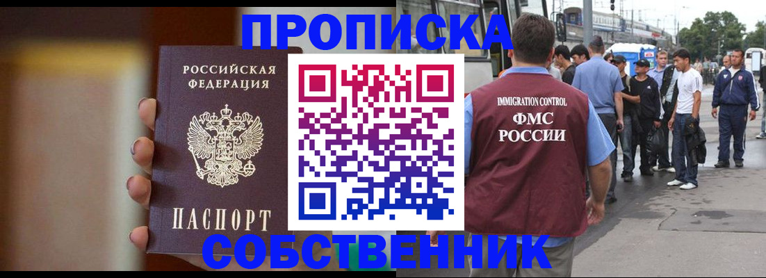прописка штамп в Волгореченске