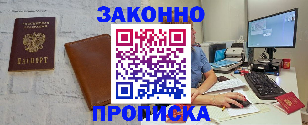 прописка для кредита в Волгореченске