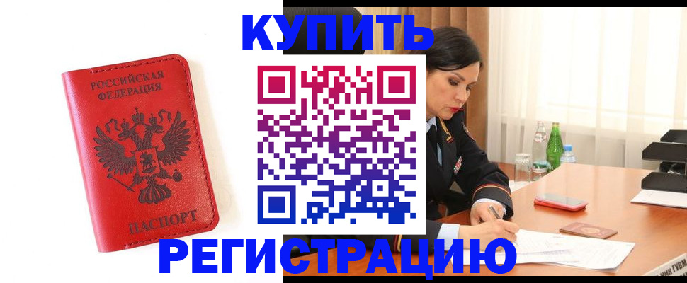 прописка для работы в Волгореченске